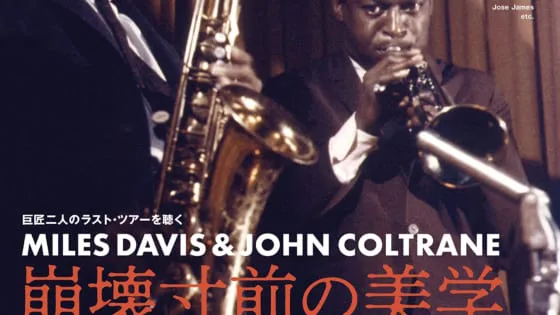 ジャズ専門誌『JAZZ JAPAN VOL.124』発売！ 表紙／巻頭特集はJAZZ再生の達人・選曲家の寺島靖国 | ARBAN