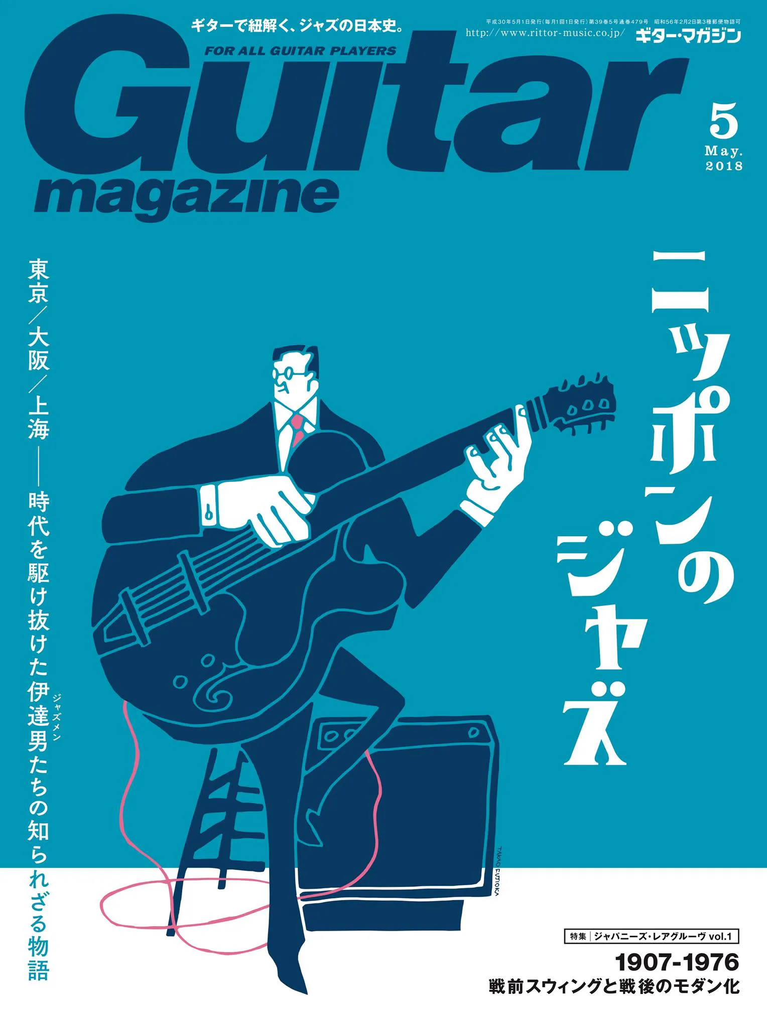Jazz Guitar Magazine Vol.4 訳あり - 趣味