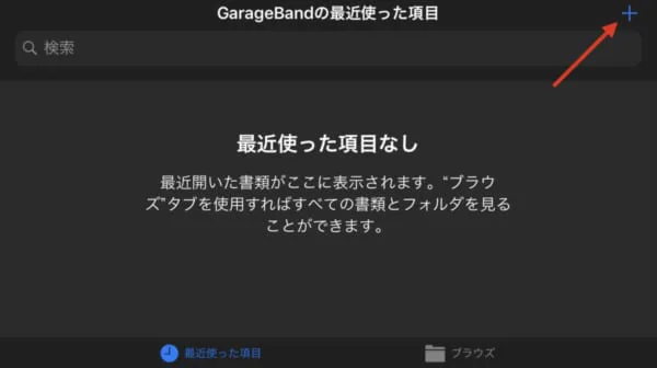 無料アプリ Garageband ガレージバンド であなたもミュージシャン