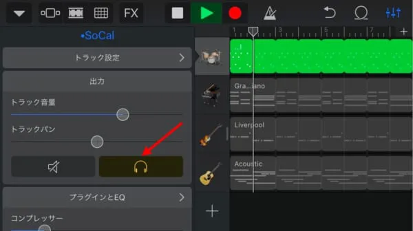 無料アプリ Garageband ガレージバンド であなたもミュージシャン 第６回 ミックス編 Arban