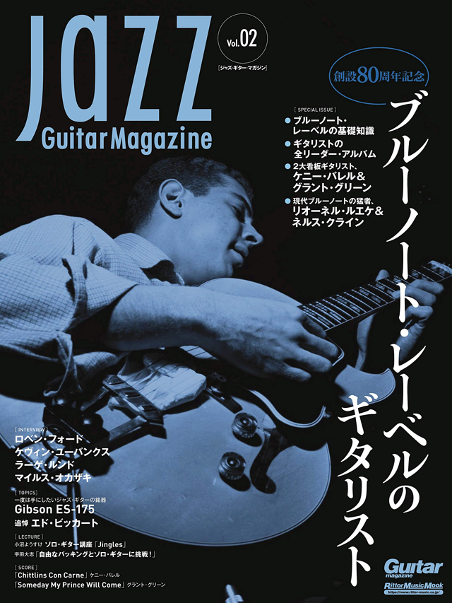 Jazz Guitar Magazine Vol.2』でブルーノートの名ギタリストたちを特集 | ARBAN