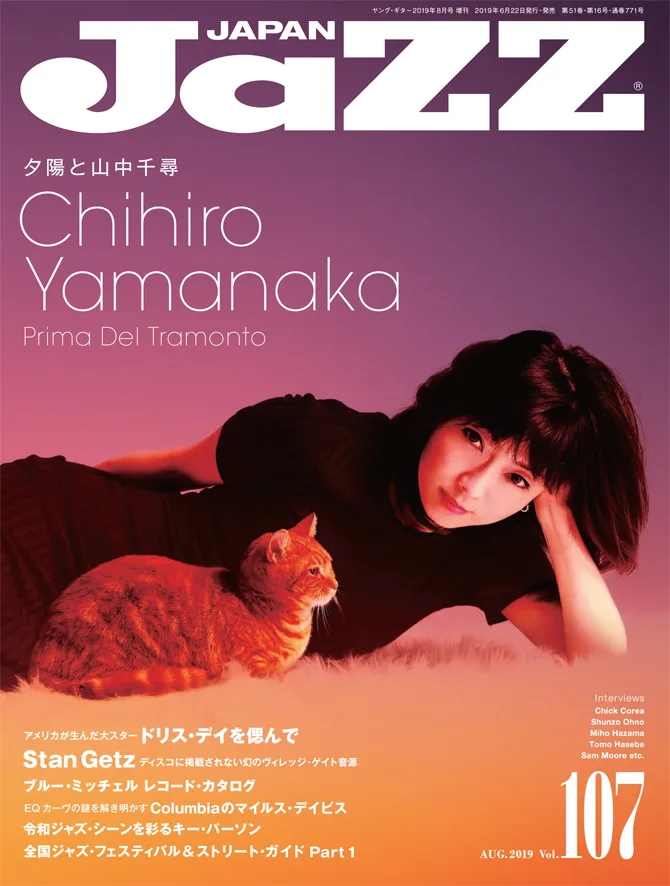 山中千尋 JaZZ JAPAN 2014.8 Vol.48 雑誌で紹介された - 趣味