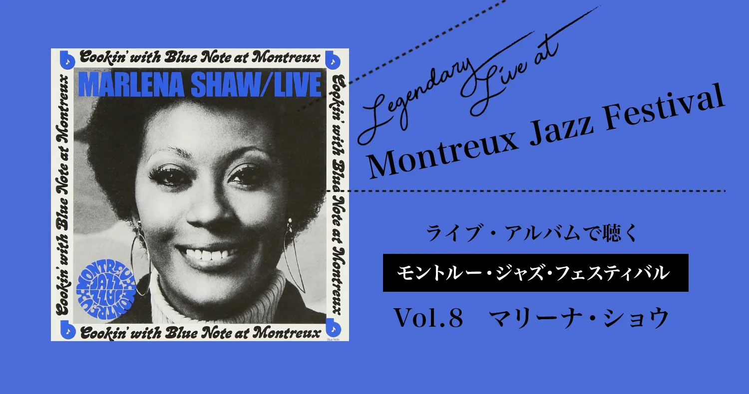 Marlena shaw live at Montreux lp - 洋楽