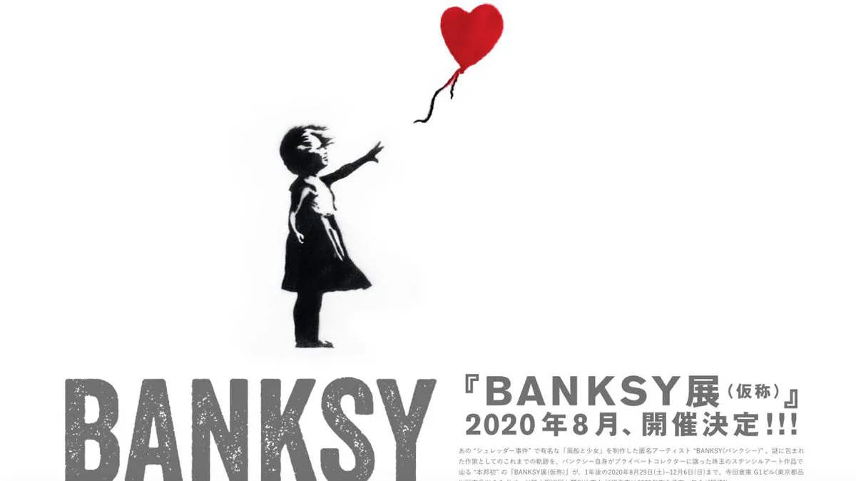 バンクシーの展覧会 Banksy展 仮称 が来年夏に開催決定 Arban