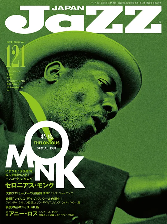 ジャズ専門誌『JAZZ JAPAN VOL.121』発売！ 表紙と巻頭特集は