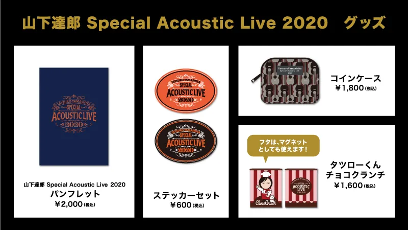 山下達郎 Special Acoustic Live展」池袋パルコで開催─大阪・名古屋の