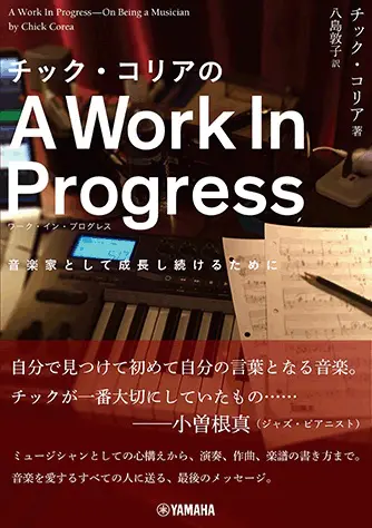 この国は「音楽」をどう受容してきたのか─ 『ニッポンの音楽批評150年