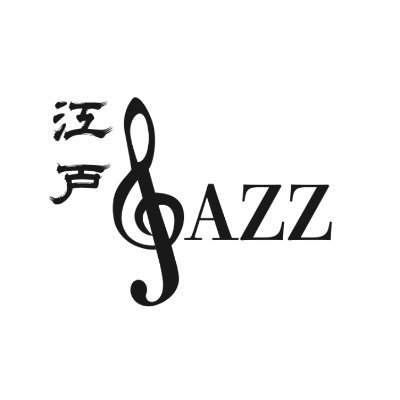 江戸JAZZ